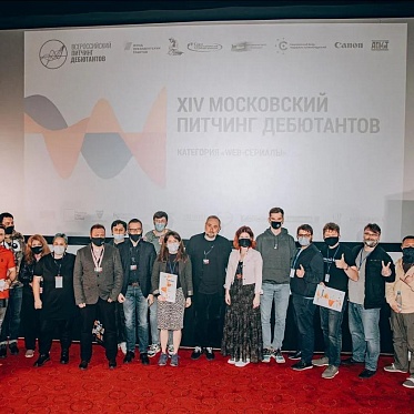 Московский питчинг дебютантов в рамках ММКФ назвал победителей