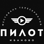 В Иваново наградили лауреатов фестиваля Пилот