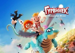 Российский блок производства анимационного фильма «Гурвинек и волшебный музей» завершен