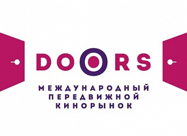 В Санкт-Петербурге состоялся Второй Международный передвижной кинорынок DOORS