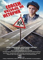 Премьера «Совсем не простой истории» в Курске в рамках Дня российского кино