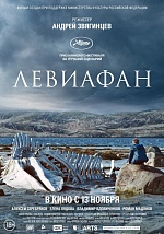 «Левиафан» выдвинут сразу на несколько наград мировой кинокритики