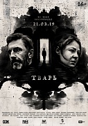 постер фильма Тварь