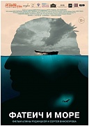постер фильма Фатеич и море
