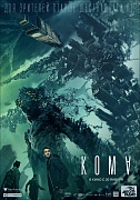 постер фильма Кома