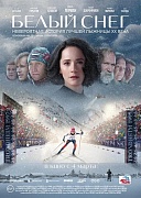 постер фильма Белый снег