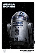 характер-постер фильма Звёздные Войны: Скайуокер. Восход