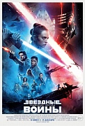постер фильма Звёздные Войны: Скайуокер. Восход