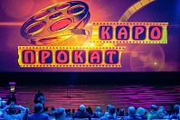 Кино Экспо 2019, презентация компании Каропрокат