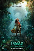 постер фильма Райя и последний дракон