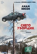 тизер-постер фильма Снегоуборщик