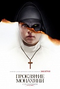 постер фильма Проклятие монахини