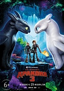постер фильма Как приручить дракона 3