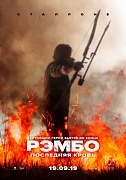 тизер-постер фильма Рэмбо: Последняя кровь